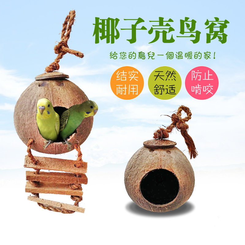 Bird's nest coconut shell bird's nest breeding nest breeding box tiger skin bird's nest peony bird's nest bird supplies