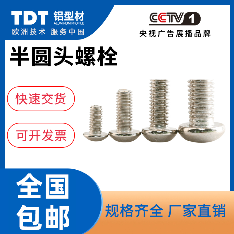 European standard aluminum extrusion material fastener 10 9 grade hexagonal screw semi - round head bolt mushroom head screw screw