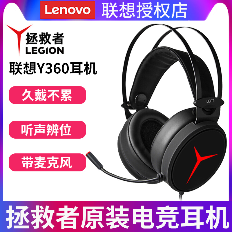 Lenovo Y360 Savior headset headset Star wired USB notebook computer universal long-term wear without pain Internet cafe eating chicken game electric competition wearing headset microphone channel listening to sound identification