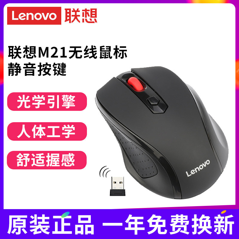 Lenovo M21 Wireless Mouse Light Sound Home Office Girls Apple Macbook Xiaomi Huawei HP Dell Laptop Desktop All Generic Game Portable USB Slip Mouse