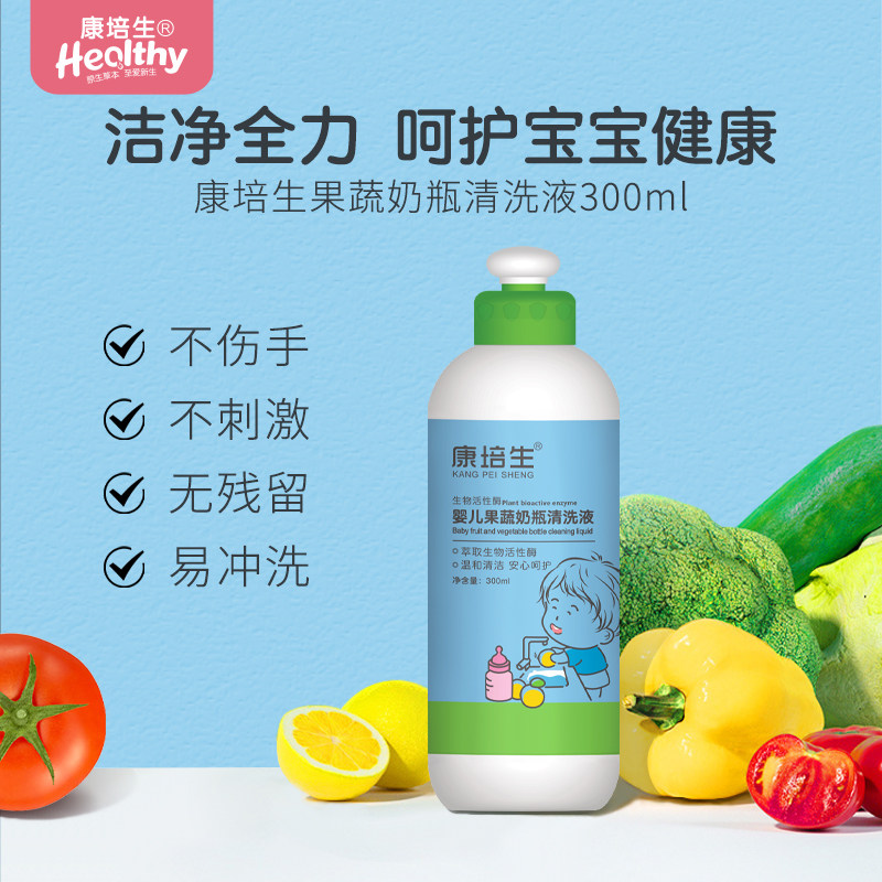 Kangbei baby fruit and vegetable bottle cleaning liquid toy tableware special cleaning precautions to prevent bacteria breeding