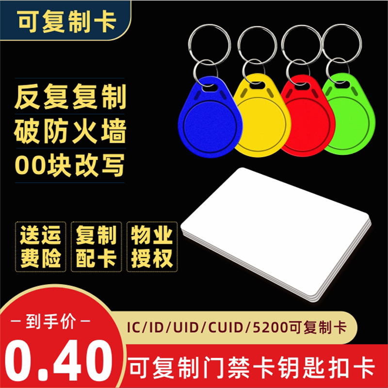 Access card IC card CUID chip card No 3 keychain No 2 ID button card Fudan induction chip M1 white card can be repeated UID erasure card Community management card Elevator attendance card customization