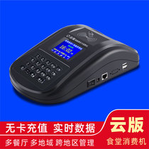 Canteen credit card machine Full set of consumption smart card machine Canteen consumption machine Credit card consumption machine Personal canteen sales machine Small canteen rice card machine IC card sales machine Canteen charging system