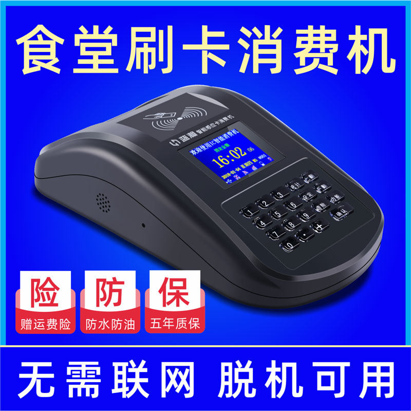 Canteen Consumer Machine Brushed Card Machine Full Set Of Card Machine Canteen A Cartoon Dining Hall Fee System IC Card Sales Swipe