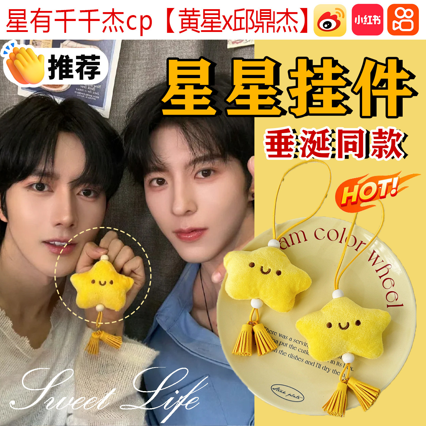 垂涎周边黄星邱鼎杰CP同款星星挂件吱吱叫玩偶可爱包包挂饰女生LL