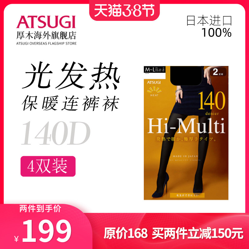 ATSUGI thick wood Japan Autumn and Winter and thin light heat warm leg silk socks artifacts 2 pairs of 140D