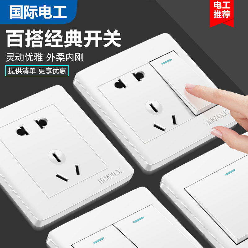 International Electrician 86 type dark installation home wall switch socket panel 10A air conditioner one open 5 five-hole switch panel