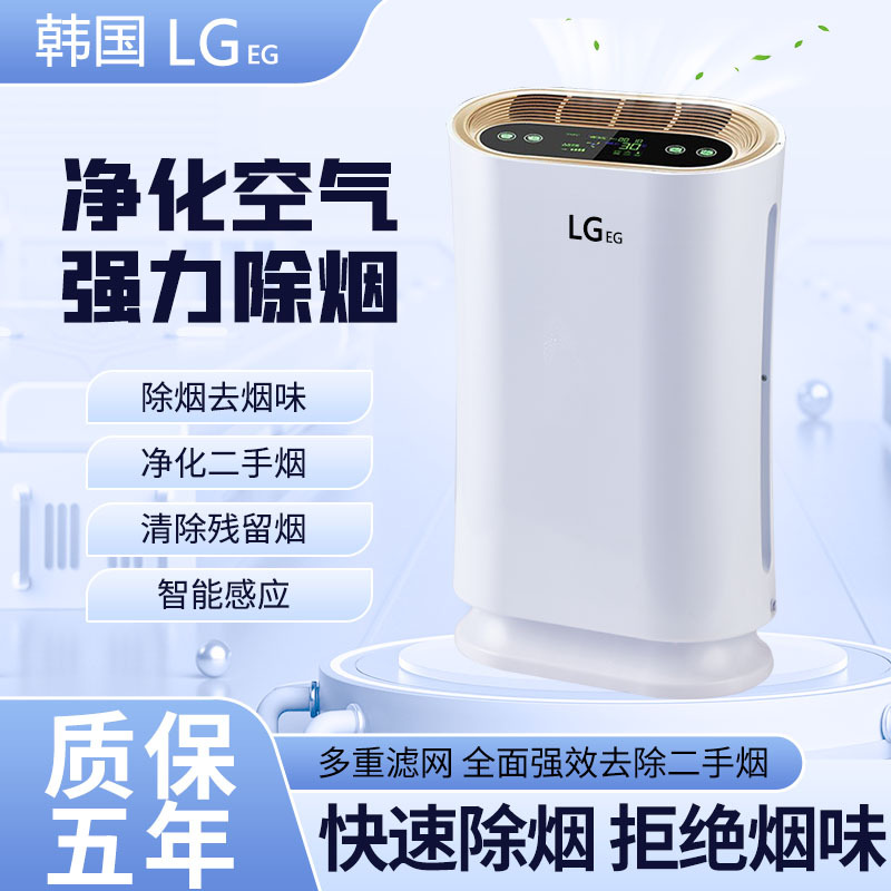 Korea's Lg Eg Air Purifier for Home Use, Formaldehyde Removal, Negative Ion, Pet Odor Removal, Smoke Absorption in Game Rooms Korea's Lg Eg Air Purifier for Home Use, Formaldehyde Removal, Negative Ion, Pet Odor Removal, Smoke Absorption in Game Rooms