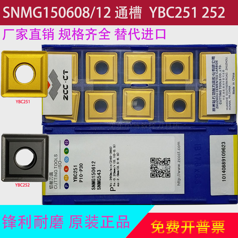 Plant Drilling Large Quartet Numerical Control Car Blade SNMG150612-PM 150608 Trough YBC251 252-Taobao