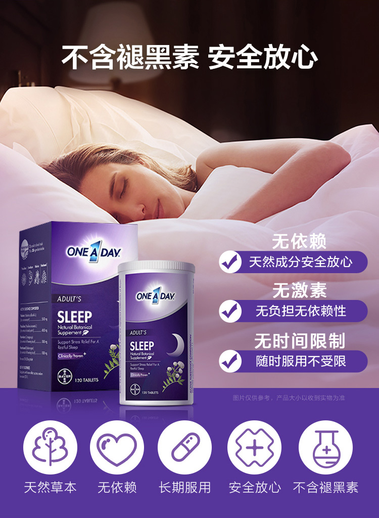 拜耳Oneaday舒压复合睡眠片