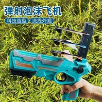 Douyin same child boy child boy foam pistol gliding launcher aircraft model toy ejection Outdoor