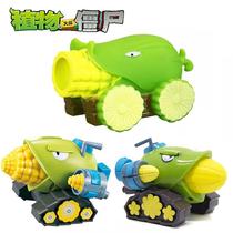 Corn Cannon single plant vs. zombie toy second-generation cannon chariot can fire shells 3-5-8 years old