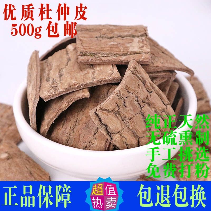 Eucommia skin male flower Chinese herbal medicine 500g male tea, wine, raw Eucommia powder, non-tongrentang