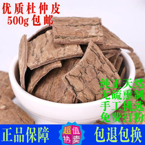 Eucommia bark male flower Chinese medicinal materials 500g tea wine raw eucommia powder Fei Tongrentang
