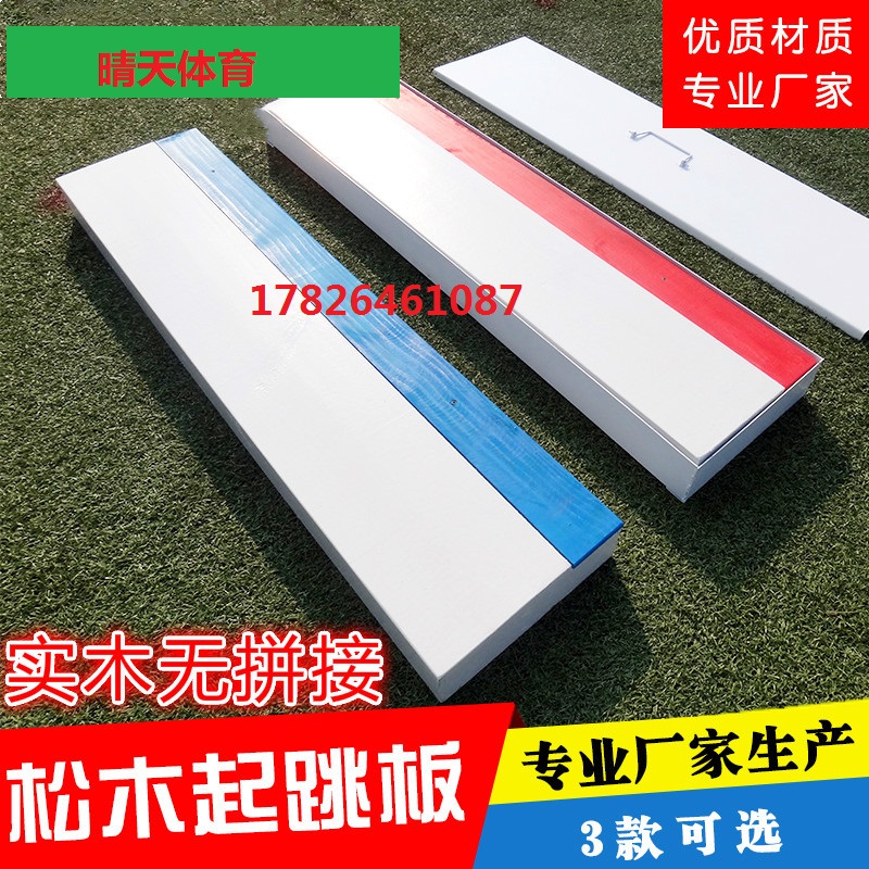 Pure solid wood track and field competition long jump triple jump plasticine springboard bunker pedal jump factory direct sales