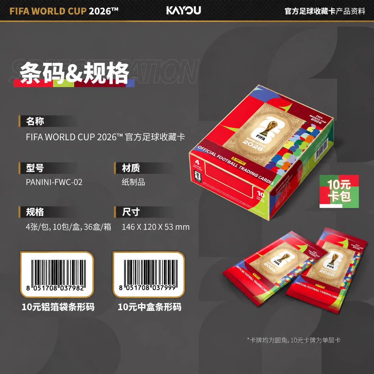 卡游X帕尼尼2026世界杯梅西球星卡,命运之选的终极收藏!_收藏卡牌_淘宝游戏网