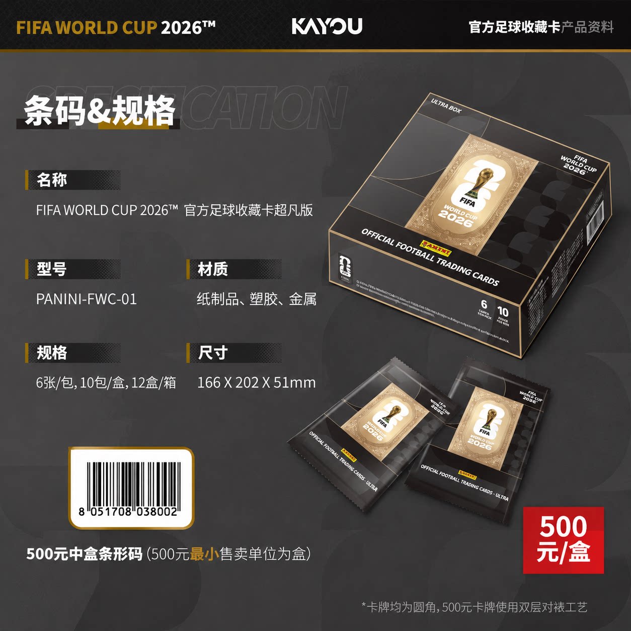 卡游X帕尼尼2026世界杯梅西球星卡,命运之选的终极收藏!_收藏卡牌_淘宝游戏网