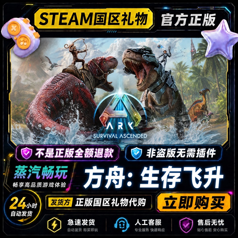 Ark Survival Ascension Steam Official Version Ark 1.5 Remastered Edition Friend Gift China Region Gift Dlc