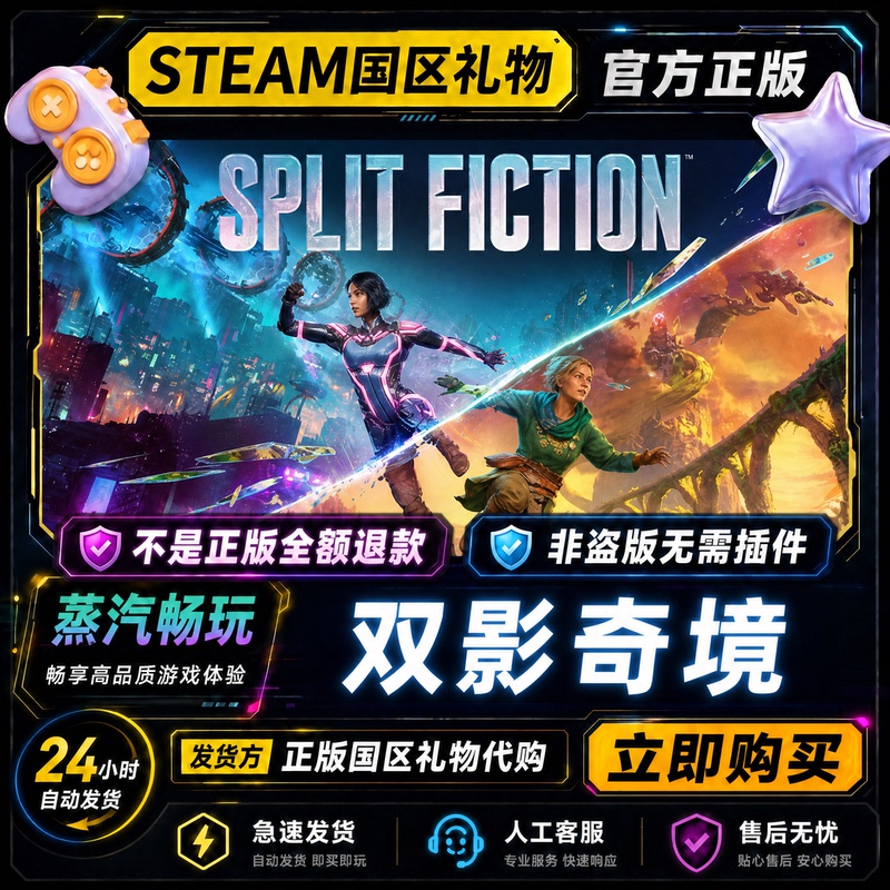 Double Shadow Wonderland Steam Official Version Split Fiction China Region Friend Gift Activation Code Cdk Gift for Inclusion in Library