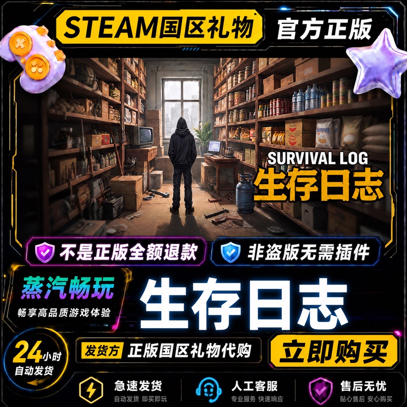 Steam Official Version Survival Journal China Region Friend Gift Activation Code Cdk Gift for Friends