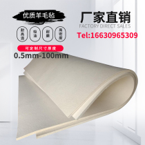 Industrial felt High density wool felt Wear-resistant polishing seal High temperature adhesive oil-absorbing felt pad thickness 5mm