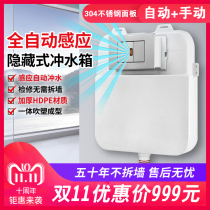 Fully automatic induction concealed flush tank squatting toilet flush large flush power public toilet toilet toilet thickened
