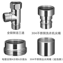 Tap Accessories Full Copper Side Live Tee 304 Stainless Steel Sharp Mouth Water Outlet 4 6-nemesis bubbler