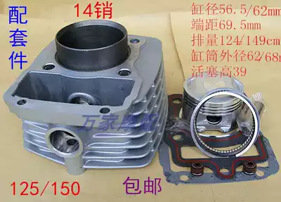 HJ125 Hao 8 Jue CG Bell 150 Wood 14 pin Miscellaneous brand Prince Locomotive Steel cylinder liner cylinder piston ring cylinder barrel