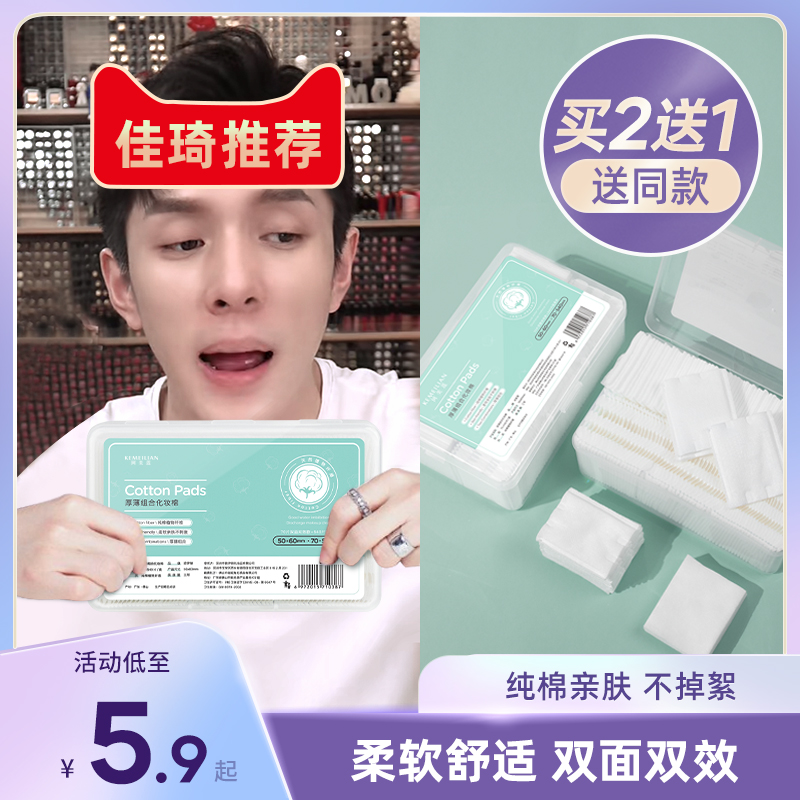 Li Jiazaki make-up cotton discharge makeup cotton discharge makeup with face wet compress special paper towels Skin Water Pure Cotton Sheet Big Package
