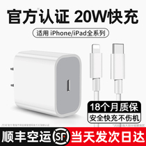 (Shunfeng Air) iPhone13 charger Quick charge 12 charging head 20W One suit applicable Apple 11ProMax mobile phone PD twenty Wflashing xr fast punch x plug