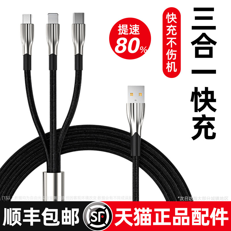 (Shunfeng) One drag three fast charging data line Three-in-one charging line applicable Apple iPhone13 flash charging 12 mobile phone in-car USB Huawei TypeC bulls 11 Huawei