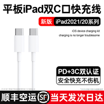 (Shunfeng air transport) iPadPro fast-charging dual C-port charging wire device 2021 flat mini data line 2020 instrumental Air double head typec apply Apple usbc fast