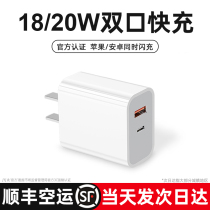 (Shunfeng Air) 20W 18W Double-mouth quick charging head 12ProMax charger 11 Applicable Apple PD Fast charging USB speed flush iPhone Phone x xsxr 