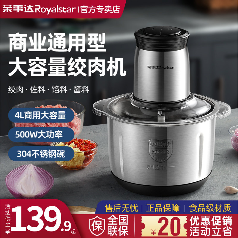 Rongshida meat grinder home electric small multifunctional automatic stainless steel 4L large capacity meat filling mixer