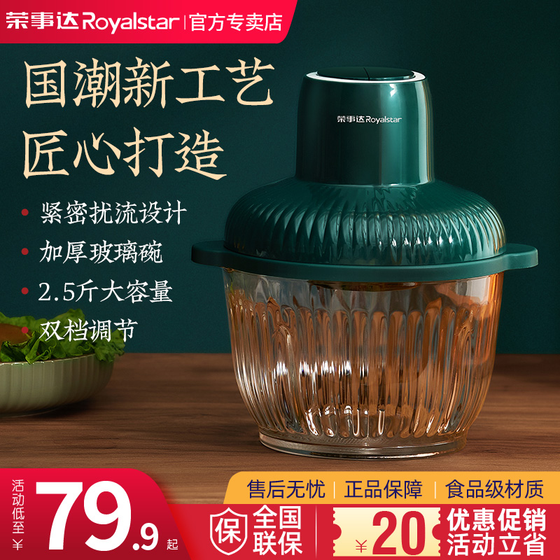 Rongshida meat grinder household electric small meat filling and stirring chopped vegetables automatic multi-functional cooking non-staple food machine