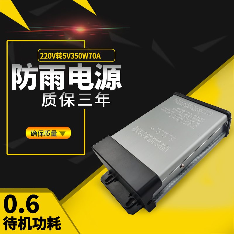 5V70A rainproof switching power supply 5V350W luminous word power supply LED DC power supply DC5V350W signboard