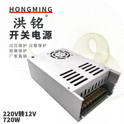 Hongming power supply S-720-12 12V60A switching power supply 12V high power 720W transformer DC
