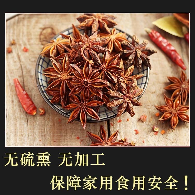 正宗广西茴香香料八角250g