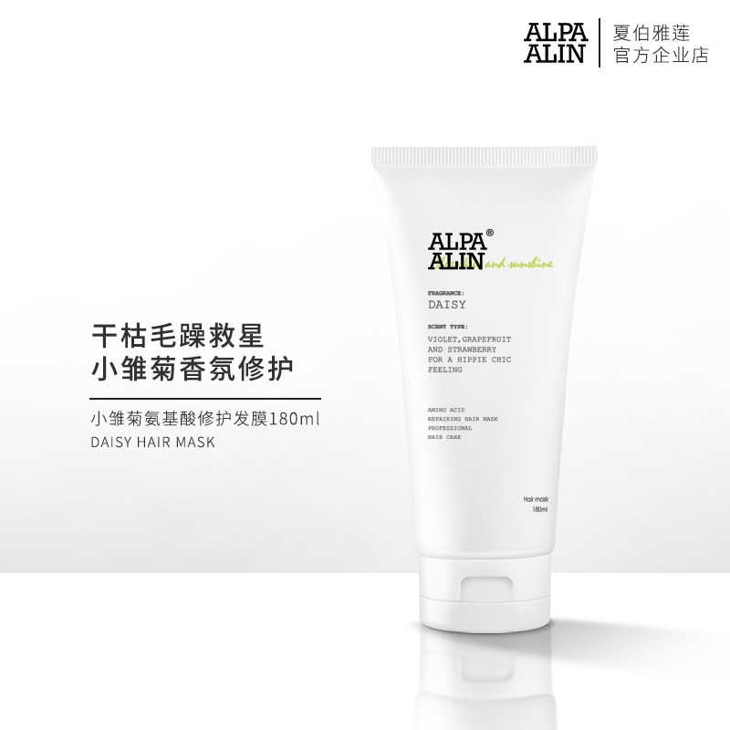 Xiabo Yalian AL daisy hair mask amino acid conditioner repairs dry and damaged hair frizz ALPAALIN
