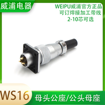 Weipu aviation plug socket WS16-2 3 4 5P7 910 core male and female head square seat positive and negative connector TQ Z