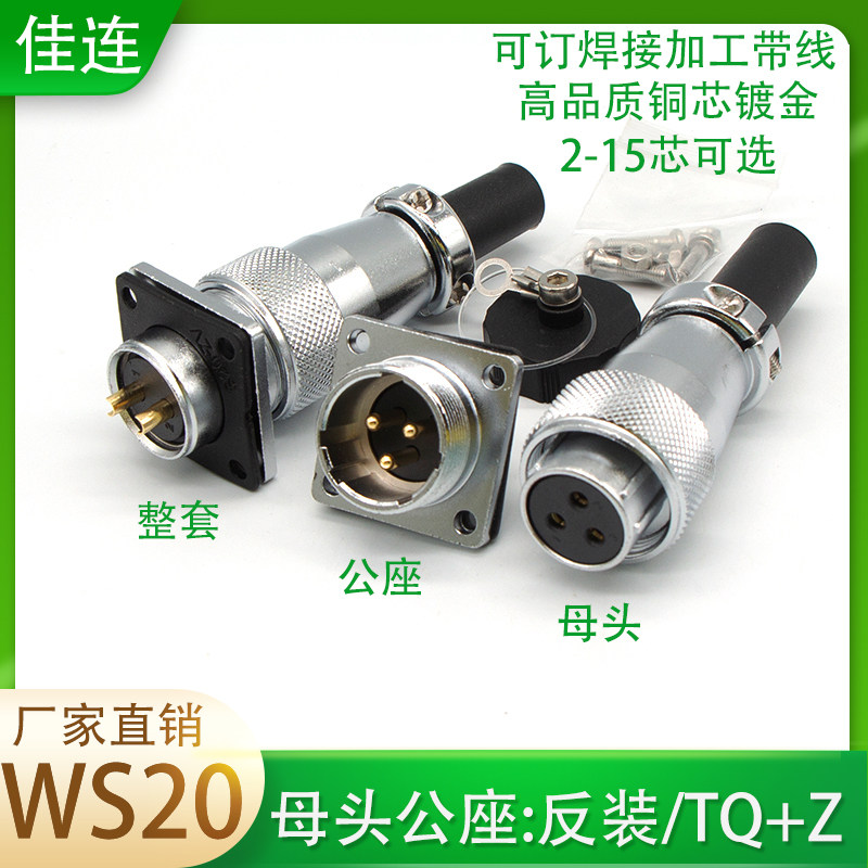 Aviation plug WS20-2 3 4 5 6 7 8 9P12 15-core female square male seat KTQ JZ connector