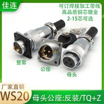 Aviation plug WS20-2 3 4 5 6 7 8 9P12 15 core female head square male seat KTQ JZ connector