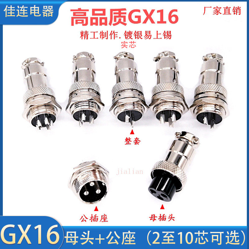 Connector aviation plug socket GX16-2 core 3 core 4 core 5 6 7 8 pin 9 hole 10P male and female head opening 16M