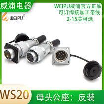Connector Weipu aviation plug WS20-2 3 4 5 6 7 8 9 12P15 core KTQ JZ female head male seat