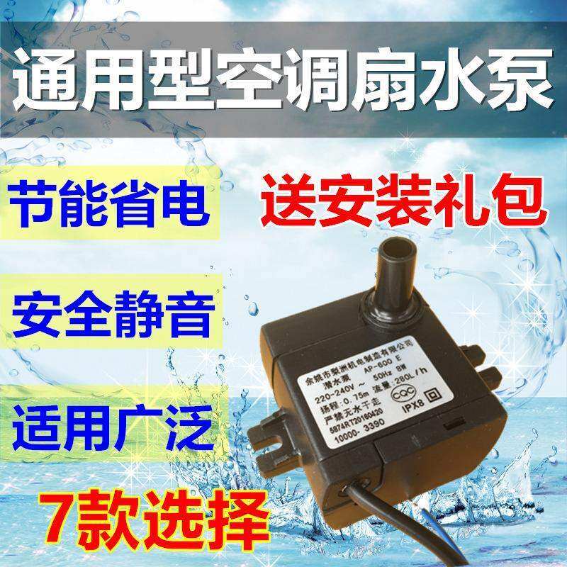 Motor Self-Suction Pump Cold Blower Accessories Home Cold Fan Water Pump Air Conditioning Fan Special Suction Pump Water-cooled Air Conditioning