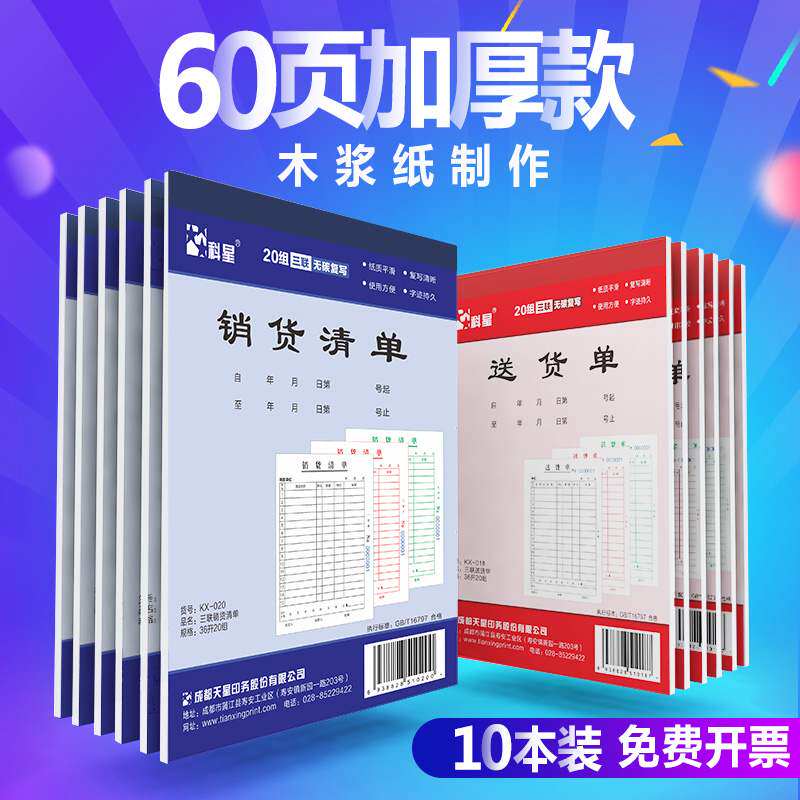 Carbonless Bialian Documents Goods Make Shipping List Voucher Wood Pulp Paper Reimbursed two couplets Out of stock Out of stock Out of stock Out of stock
