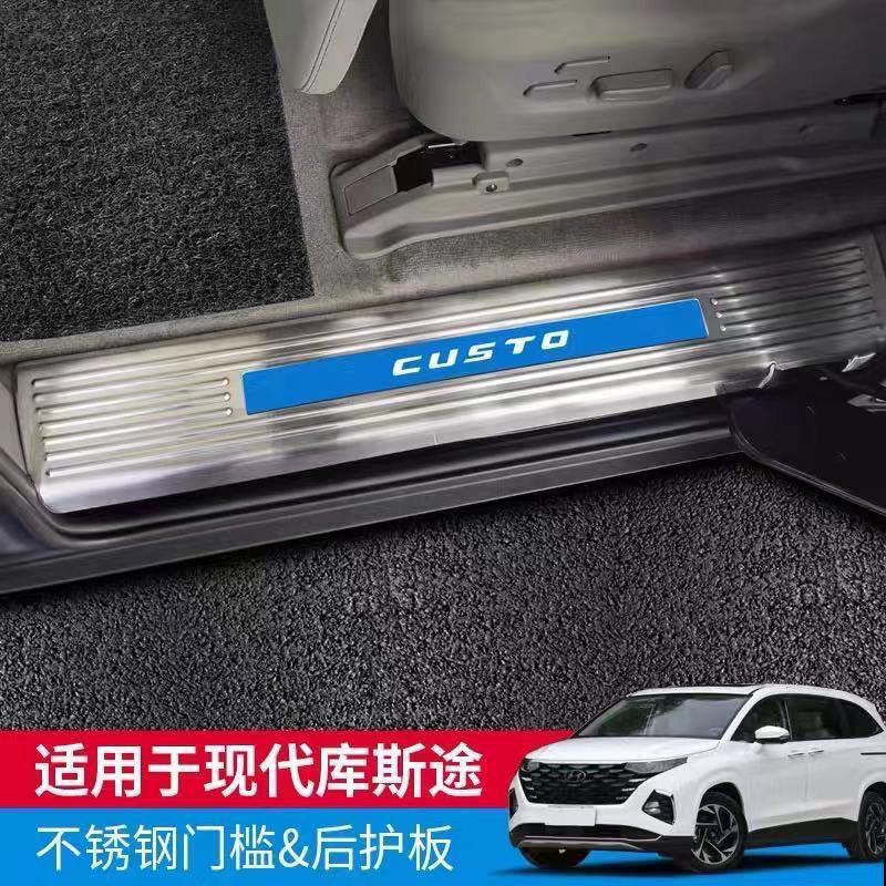 21-24 Hyundai Kustu Modified Welcome Pedal Threshold Strip Decoration Trunk Rear Guard Stainless Steel Sticker
