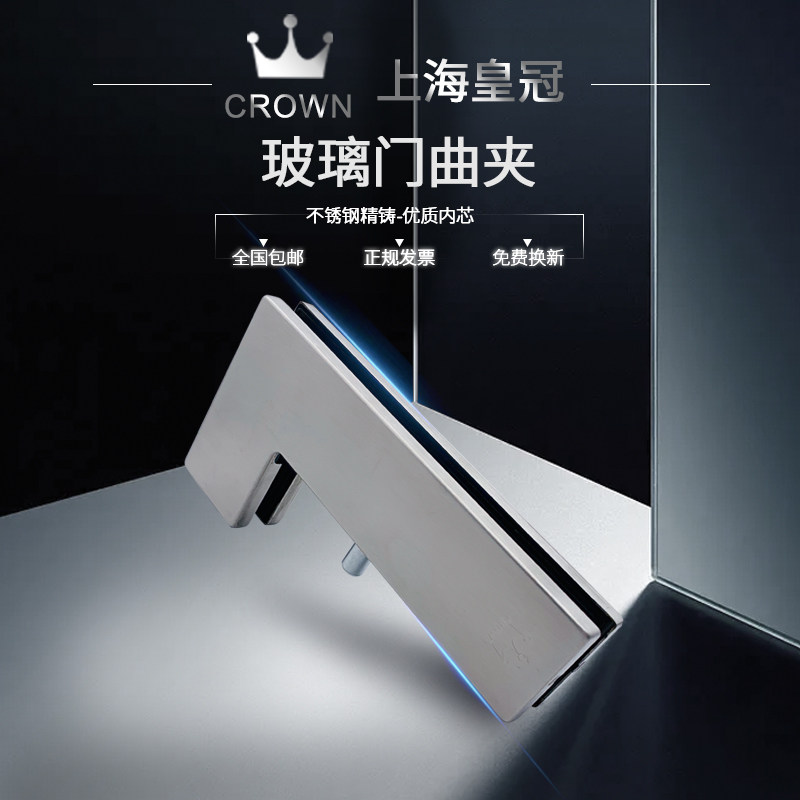 Shanghai crown curved clip frameless door glass door clip accessories 7 word clip floor spring accessories original PFC-040