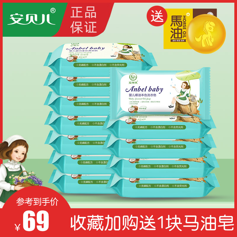 Ambelle baby laundry soap baby available infant soap newborn diaper soap wash clothes for a total of 12 pieces
