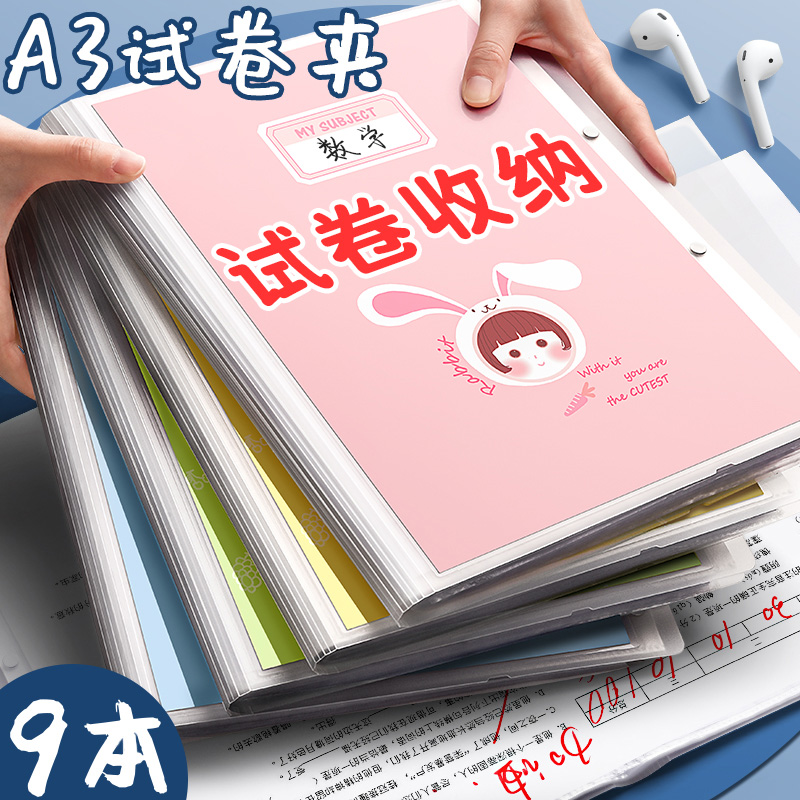 A3 exam paper collecting bag exam paper clip containing book folder inserting page of folder with loading rolls for children, elementary school students use junior high school high school by subject classification sorting deity